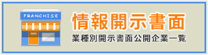 情報開示書面